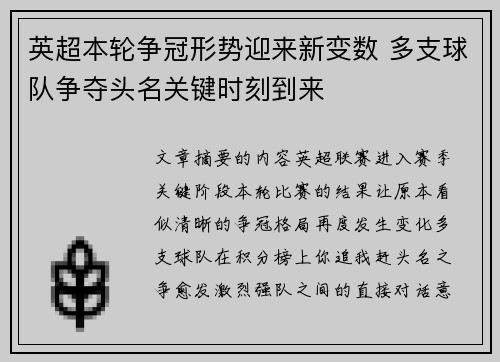 英超本轮争冠形势迎来新变数 多支球队争夺头名关键时刻到来