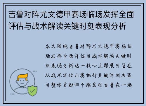 吉鲁对阵尤文德甲赛场临场发挥全面评估与战术解读关键时刻表现分析 吉鲁对阵尤文德甲赛场临场发挥全面评估与战术解读关键时刻表现分析