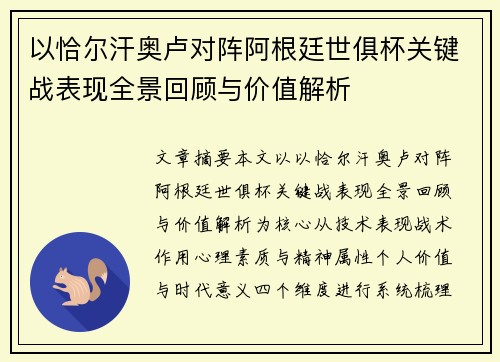 以恰尔汗奥卢对阵阿根廷世俱杯关键战表现全景回顾与价值解析