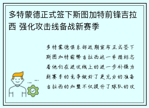 多特蒙德正式签下斯图加特前锋吉拉西 强化攻击线备战新赛季