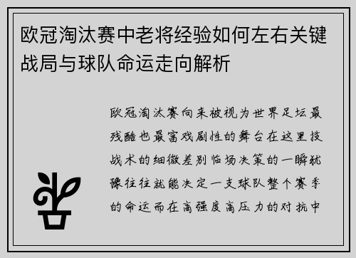 欧冠淘汰赛中老将经验如何左右关键战局与球队命运走向解析