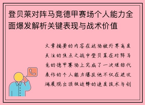 登贝莱对阵马竞德甲赛场个人能力全面爆发解析关键表现与战术价值