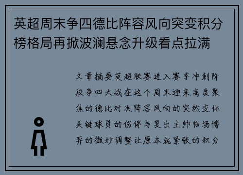 英超周末争四德比阵容风向突变积分榜格局再掀波澜悬念升级看点拉满