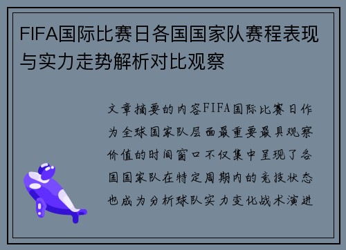 FIFA国际比赛日各国国家队赛程表现与实力走势解析对比观察