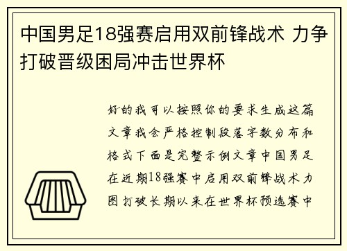 中国男足18强赛启用双前锋战术 力争打破晋级困局冲击世界杯